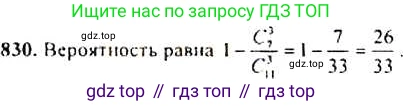 ГДЗ Алгебра, 9 класс Учебник, авторы: Макарычев Юрий Николаевич, Миндюк Нора Григорьевна, Нешков Константин Иванович, Суворова Светлана Борисовна, издательство Просвещение, Москва, 2014 - 2024, страница 215, номер 830, Решение 4