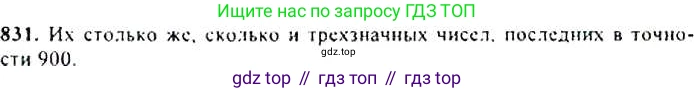 ГДЗ Алгебра, 9 класс Учебник, авторы: Макарычев Юрий Николаевич, Миндюк Нора Григорьевна, Нешков Константин Иванович, Суворова Светлана Борисовна, издательство Просвещение, Москва, 2014 - 2024, страница 216, номер 831, Решение 4