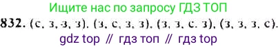 ГДЗ Алгебра, 9 класс Учебник, авторы: Макарычев Юрий Николаевич, Миндюк Нора Григорьевна, Нешков Константин Иванович, Суворова Светлана Борисовна, издательство Просвещение, Москва, 2014 - 2024, страница 216, номер 832, Решение 4