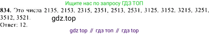 ГДЗ Алгебра, 9 класс Учебник, авторы: Макарычев Юрий Николаевич, Миндюк Нора Григорьевна, Нешков Константин Иванович, Суворова Светлана Борисовна, издательство Просвещение, Москва, 2014 - 2024, страница 216, номер 834, Решение 4