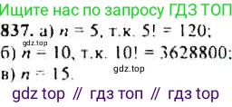 ГДЗ Алгебра, 9 класс Учебник, авторы: Макарычев Юрий Николаевич, Миндюк Нора Григорьевна, Нешков Константин Иванович, Суворова Светлана Борисовна, издательство Просвещение, Москва, 2014 - 2024, страница 216, номер 837, Решение 4