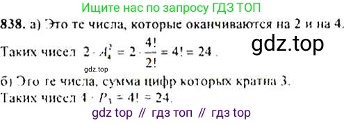 ГДЗ Алгебра, 9 класс Учебник, авторы: Макарычев Юрий Николаевич, Миндюк Нора Григорьевна, Нешков Константин Иванович, Суворова Светлана Борисовна, издательство Просвещение, Москва, 2014 - 2024, страница 216, номер 838, Решение 4