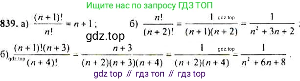 ГДЗ Алгебра, 9 класс Учебник, авторы: Макарычев Юрий Николаевич, Миндюк Нора Григорьевна, Нешков Константин Иванович, Суворова Светлана Борисовна, издательство Просвещение, Москва, 2014 - 2024, страница 216, номер 839, Решение 4