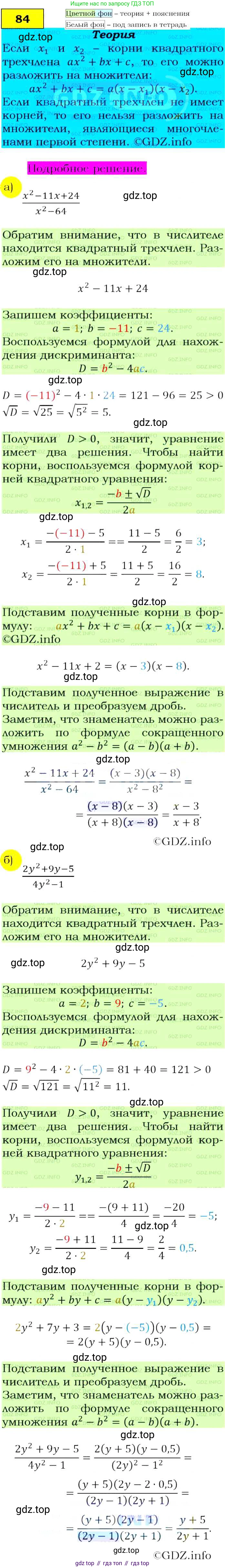 ГДЗ Алгебра, 9 класс Учебник, авторы: Макарычев Юрий Николаевич, Миндюк Нора Григорьевна, Нешков Константин Иванович, Суворова Светлана Борисовна, издательство Просвещение, Москва, 2014 - 2024, страница 30, номер 84, Решение 4