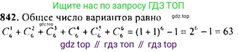 ГДЗ Алгебра, 9 класс Учебник, авторы: Макарычев Юрий Николаевич, Миндюк Нора Григорьевна, Нешков Константин Иванович, Суворова Светлана Борисовна, издательство Просвещение, Москва, 2014 - 2024, страница 217, номер 842, Решение 4