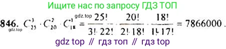 ГДЗ Алгебра, 9 класс Учебник, авторы: Макарычев Юрий Николаевич, Миндюк Нора Григорьевна, Нешков Константин Иванович, Суворова Светлана Борисовна, издательство Просвещение, Москва, 2014 - 2024, страница 217, номер 846, Решение 4