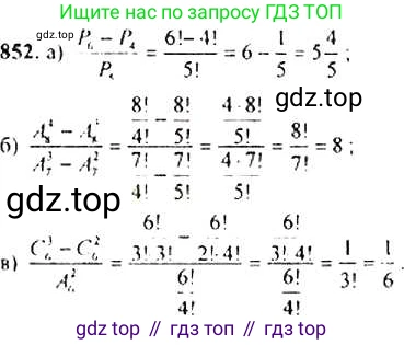 ГДЗ Алгебра, 9 класс Учебник, авторы: Макарычев Юрий Николаевич, Миндюк Нора Григорьевна, Нешков Константин Иванович, Суворова Светлана Борисовна, издательство Просвещение, Москва, 2014 - 2024, страница 218, номер 852, Решение 4