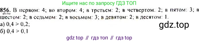 ГДЗ Алгебра, 9 класс Учебник, авторы: Макарычев Юрий Николаевич, Миндюк Нора Григорьевна, Нешков Константин Иванович, Суворова Светлана Борисовна, издательство Просвещение, Москва, 2014 - 2024, страница 218, номер 856, Решение 4