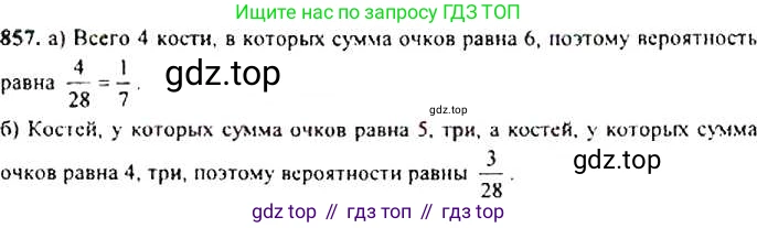ГДЗ Алгебра, 9 класс Учебник, авторы: Макарычев Юрий Николаевич, Миндюк Нора Григорьевна, Нешков Константин Иванович, Суворова Светлана Борисовна, издательство Просвещение, Москва, 2014 - 2024, страница 218, номер 857, Решение 4