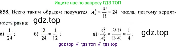 ГДЗ Алгебра, 9 класс Учебник, авторы: Макарычев Юрий Николаевич, Миндюк Нора Григорьевна, Нешков Константин Иванович, Суворова Светлана Борисовна, издательство Просвещение, Москва, 2014 - 2024, страница 218, номер 858, Решение 4