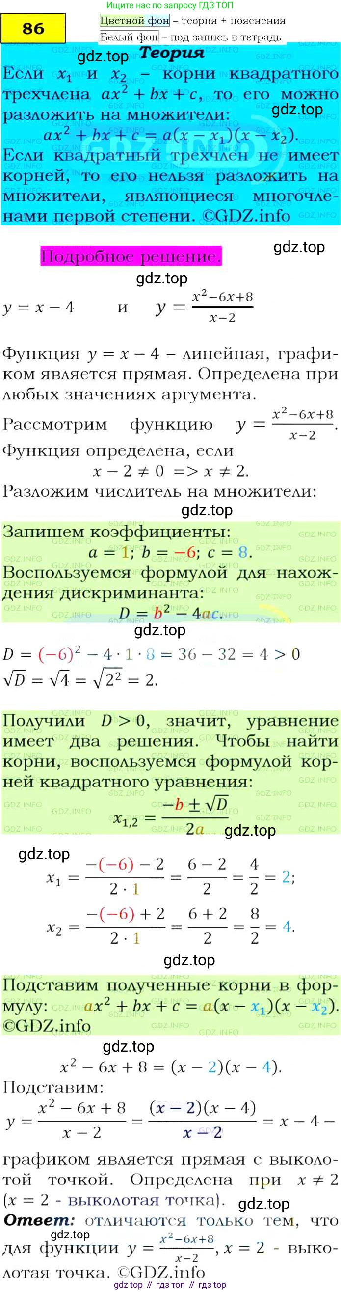 ГДЗ Алгебра, 9 класс Учебник, авторы: Макарычев Юрий Николаевич, Миндюк Нора Григорьевна, Нешков Константин Иванович, Суворова Светлана Борисовна, издательство Просвещение, Москва, 2014 - 2024, страница 30, номер 86, Решение 4