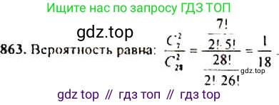 ГДЗ Алгебра, 9 класс Учебник, авторы: Макарычев Юрий Николаевич, Миндюк Нора Григорьевна, Нешков Константин Иванович, Суворова Светлана Борисовна, издательство Просвещение, Москва, 2014 - 2024, страница 219, номер 863, Решение 4