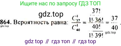 ГДЗ Алгебра, 9 класс Учебник, авторы: Макарычев Юрий Николаевич, Миндюк Нора Григорьевна, Нешков Константин Иванович, Суворова Светлана Борисовна, издательство Просвещение, Москва, 2014 - 2024, страница 219, номер 864, Решение 4