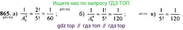 ГДЗ Алгебра, 9 класс Учебник, авторы: Макарычев Юрий Николаевич, Миндюк Нора Григорьевна, Нешков Константин Иванович, Суворова Светлана Борисовна, издательство Просвещение, Москва, 2014 - 2024, страница 219, номер 865, Решение 4
