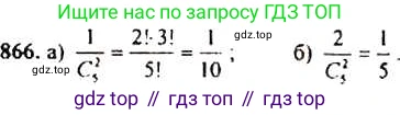 ГДЗ Алгебра, 9 класс Учебник, авторы: Макарычев Юрий Николаевич, Миндюк Нора Григорьевна, Нешков Константин Иванович, Суворова Светлана Борисовна, издательство Просвещение, Москва, 2014 - 2024, страница 219, номер 866, Решение 4