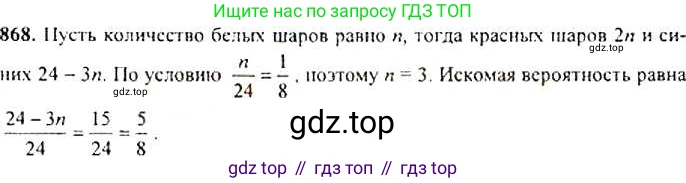 ГДЗ Алгебра, 9 класс Учебник, авторы: Макарычев Юрий Николаевич, Миндюк Нора Григорьевна, Нешков Константин Иванович, Суворова Светлана Борисовна, издательство Просвещение, Москва, 2014 - 2024, страница 219, номер 868, Решение 4