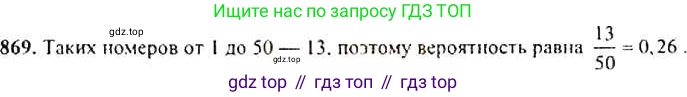 ГДЗ Алгебра, 9 класс Учебник, авторы: Макарычев Юрий Николаевич, Миндюк Нора Григорьевна, Нешков Константин Иванович, Суворова Светлана Борисовна, издательство Просвещение, Москва, 2014 - 2024, страница 219, номер 869, Решение 4