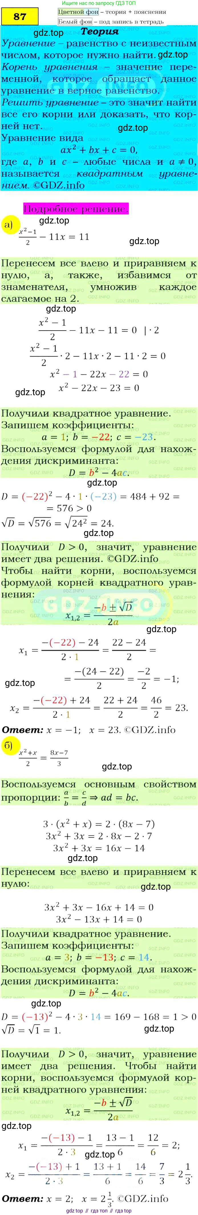 ГДЗ Алгебра, 9 класс Учебник, авторы: Макарычев Юрий Николаевич, Миндюк Нора Григорьевна, Нешков Константин Иванович, Суворова Светлана Борисовна, издательство Просвещение, Москва, 2014 - 2024, страница 30, номер 87, Решение 4