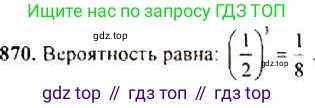 ГДЗ Алгебра, 9 класс Учебник, авторы: Макарычев Юрий Николаевич, Миндюк Нора Григорьевна, Нешков Константин Иванович, Суворова Светлана Борисовна, издательство Просвещение, Москва, 2014 - 2024, страница 220, номер 870, Решение 4