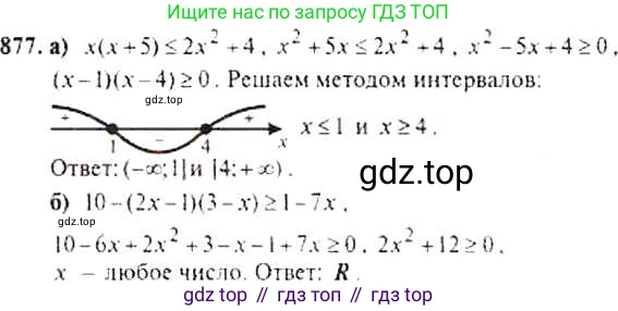ГДЗ Алгебра, 9 класс Учебник, авторы: Макарычев Юрий Николаевич, Миндюк Нора Григорьевна, Нешков Константин Иванович, Суворова Светлана Борисовна, издательство Просвещение, Москва, 2014 - 2024, страница 221, номер 877, Решение 4