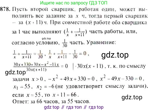 ГДЗ Алгебра, 9 класс Учебник, авторы: Макарычев Юрий Николаевич, Миндюк Нора Григорьевна, Нешков Константин Иванович, Суворова Светлана Борисовна, издательство Просвещение, Москва, 2014 - 2024, страница 221, номер 878, Решение 4