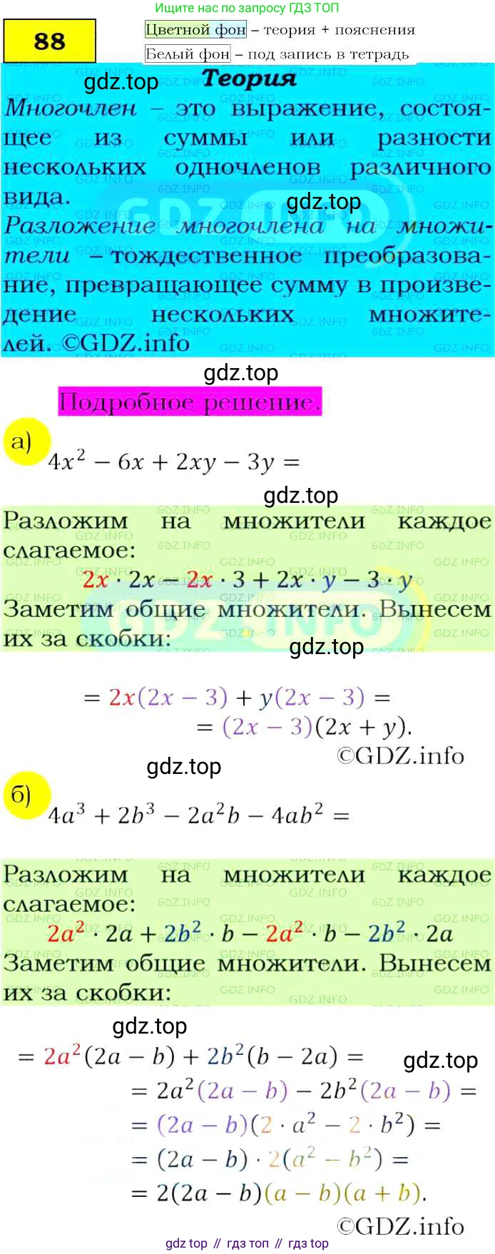 ГДЗ Алгебра, 9 класс Учебник, авторы: Макарычев Юрий Николаевич, Миндюк Нора Григорьевна, Нешков Константин Иванович, Суворова Светлана Борисовна, издательство Просвещение, Москва, 2014 - 2024, страница 31, номер 88, Решение 4