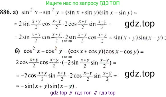 ГДЗ Алгебра, 9 класс Учебник, авторы: Макарычев Юрий Николаевич, Миндюк Нора Григорьевна, Нешков Константин Иванович, Суворова Светлана Борисовна, издательство Просвещение, Москва, 2014 - 2024, страница 222, номер 886, Решение 4