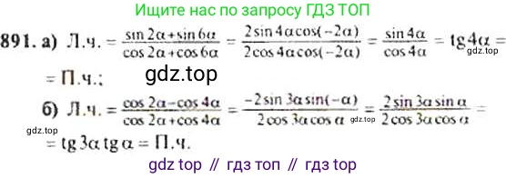 ГДЗ Алгебра, 9 класс Учебник, авторы: Макарычев Юрий Николаевич, Миндюк Нора Григорьевна, Нешков Константин Иванович, Суворова Светлана Борисовна, издательство Просвещение, Москва, 2014 - 2024, страница 223, номер 891, Решение 4