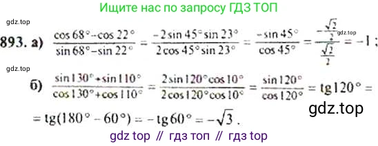 ГДЗ Алгебра, 9 класс Учебник, авторы: Макарычев Юрий Николаевич, Миндюк Нора Григорьевна, Нешков Константин Иванович, Суворова Светлана Борисовна, издательство Просвещение, Москва, 2014 - 2024, страница 223, номер 893, Решение 4
