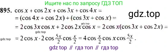 ГДЗ Алгебра, 9 класс Учебник, авторы: Макарычев Юрий Николаевич, Миндюк Нора Григорьевна, Нешков Константин Иванович, Суворова Светлана Борисовна, издательство Просвещение, Москва, 2014 - 2024, страница 223, номер 895, Решение 4