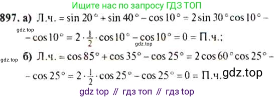 ГДЗ Алгебра, 9 класс Учебник, авторы: Макарычев Юрий Николаевич, Миндюк Нора Григорьевна, Нешков Константин Иванович, Суворова Светлана Борисовна, издательство Просвещение, Москва, 2014 - 2024, страница 223, номер 897, Решение 4