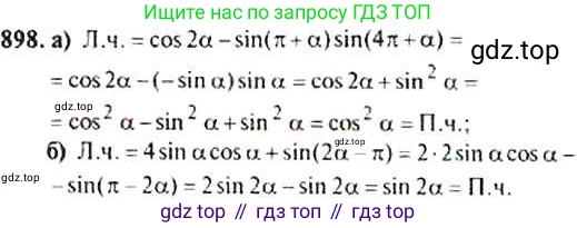 ГДЗ Алгебра, 9 класс Учебник, авторы: Макарычев Юрий Николаевич, Миндюк Нора Григорьевна, Нешков Константин Иванович, Суворова Светлана Борисовна, издательство Просвещение, Москва, 2014 - 2024, страница 223, номер 898, Решение 4