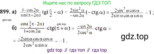ГДЗ Алгебра, 9 класс Учебник, авторы: Макарычев Юрий Николаевич, Миндюк Нора Григорьевна, Нешков Константин Иванович, Суворова Светлана Борисовна, издательство Просвещение, Москва, 2014 - 2024, страница 223, номер 899, Решение 4