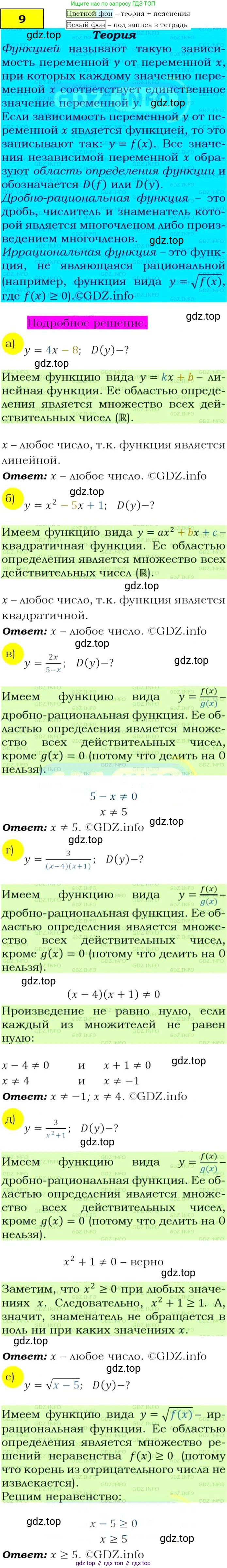 ГДЗ Алгебра, 9 класс Учебник, авторы: Макарычев Юрий Николаевич, Миндюк Нора Григорьевна, Нешков Константин Иванович, Суворова Светлана Борисовна, издательство Просвещение, Москва, 2014 - 2024, страница 9, номер 9, Решение 4