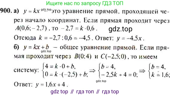 ГДЗ Алгебра, 9 класс Учебник, авторы: Макарычев Юрий Николаевич, Миндюк Нора Григорьевна, Нешков Константин Иванович, Суворова Светлана Борисовна, издательство Просвещение, Москва, 2014 - 2024, страница 224, номер 900, Решение 4