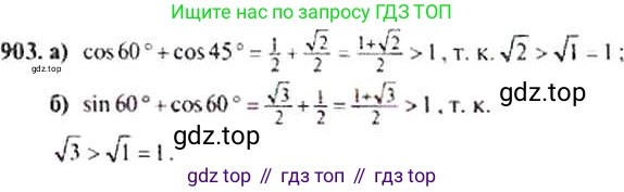 ГДЗ Алгебра, 9 класс Учебник, авторы: Макарычев Юрий Николаевич, Миндюк Нора Григорьевна, Нешков Константин Иванович, Суворова Светлана Борисовна, издательство Просвещение, Москва, 2014 - 2024, страница 224, номер 903, Решение 4