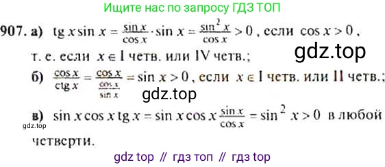 ГДЗ Алгебра, 9 класс Учебник, авторы: Макарычев Юрий Николаевич, Миндюк Нора Григорьевна, Нешков Константин Иванович, Суворова Светлана Борисовна, издательство Просвещение, Москва, 2014 - 2024, страница 225, номер 907, Решение 4