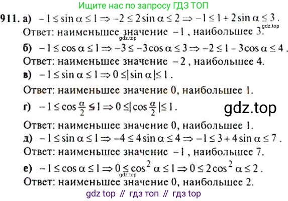 ГДЗ Алгебра, 9 класс Учебник, авторы: Макарычев Юрий Николаевич, Миндюк Нора Григорьевна, Нешков Константин Иванович, Суворова Светлана Борисовна, издательство Просвещение, Москва, 2014 - 2024, страница 225, номер 911, Решение 4