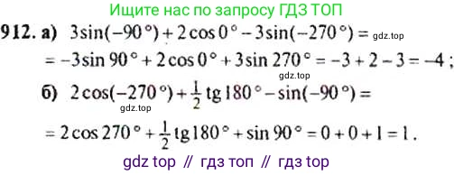 ГДЗ Алгебра, 9 класс Учебник, авторы: Макарычев Юрий Николаевич, Миндюк Нора Григорьевна, Нешков Константин Иванович, Суворова Светлана Борисовна, издательство Просвещение, Москва, 2014 - 2024, страница 225, номер 912, Решение 4