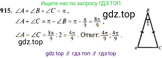 ГДЗ Алгебра, 9 класс Учебник, авторы: Макарычев Юрий Николаевич, Миндюк Нора Григорьевна, Нешков Константин Иванович, Суворова Светлана Борисовна, издательство Просвещение, Москва, 2014 - 2024, страница 226, номер 915, Решение 4