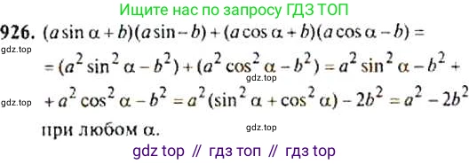 ГДЗ Алгебра, 9 класс Учебник, авторы: Макарычев Юрий Николаевич, Миндюк Нора Григорьевна, Нешков Константин Иванович, Суворова Светлана Борисовна, издательство Просвещение, Москва, 2014 - 2024, страница 228, номер 926, Решение 4