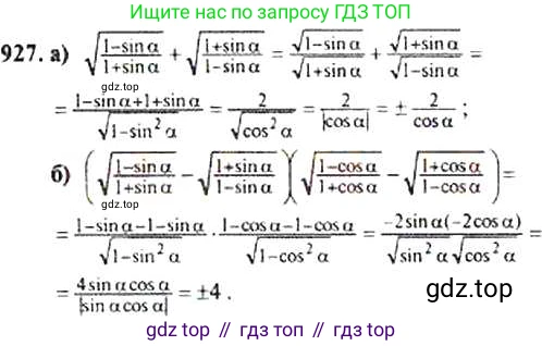 ГДЗ Алгебра, 9 класс Учебник, авторы: Макарычев Юрий Николаевич, Миндюк Нора Григорьевна, Нешков Константин Иванович, Суворова Светлана Борисовна, издательство Просвещение, Москва, 2014 - 2024, страница 228, номер 927, Решение 4