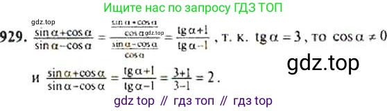 ГДЗ Алгебра, 9 класс Учебник, авторы: Макарычев Юрий Николаевич, Миндюк Нора Григорьевна, Нешков Константин Иванович, Суворова Светлана Борисовна, издательство Просвещение, Москва, 2014 - 2024, страница 228, номер 929, Решение 4