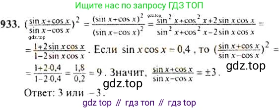 ГДЗ Алгебра, 9 класс Учебник, авторы: Макарычев Юрий Николаевич, Миндюк Нора Григорьевна, Нешков Константин Иванович, Суворова Светлана Борисовна, издательство Просвещение, Москва, 2014 - 2024, страница 228, номер 933, Решение 4