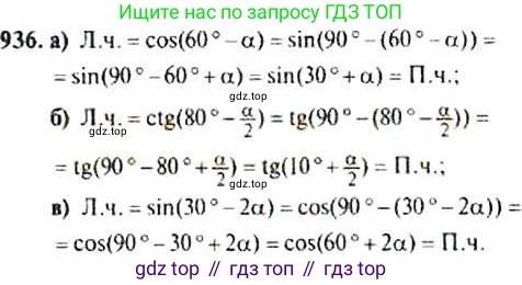 ГДЗ Алгебра, 9 класс Учебник, авторы: Макарычев Юрий Николаевич, Миндюк Нора Григорьевна, Нешков Константин Иванович, Суворова Светлана Борисовна, издательство Просвещение, Москва, 2014 - 2024, страница 229, номер 936, Решение 4