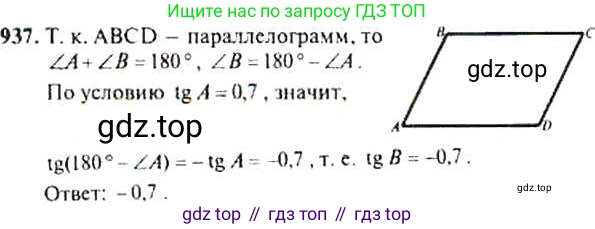 ГДЗ Алгебра, 9 класс Учебник, авторы: Макарычев Юрий Николаевич, Миндюк Нора Григорьевна, Нешков Константин Иванович, Суворова Светлана Борисовна, издательство Просвещение, Москва, 2014 - 2024, страница 229, номер 937, Решение 4