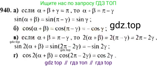 ГДЗ Алгебра, 9 класс Учебник, авторы: Макарычев Юрий Николаевич, Миндюк Нора Григорьевна, Нешков Константин Иванович, Суворова Светлана Борисовна, издательство Просвещение, Москва, 2014 - 2024, страница 229, номер 940, Решение 4