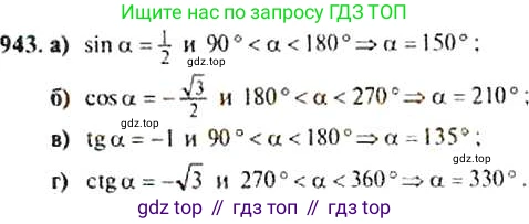 ГДЗ Алгебра, 9 класс Учебник, авторы: Макарычев Юрий Николаевич, Миндюк Нора Григорьевна, Нешков Константин Иванович, Суворова Светлана Борисовна, издательство Просвещение, Москва, 2014 - 2024, страница 230, номер 943, Решение 4