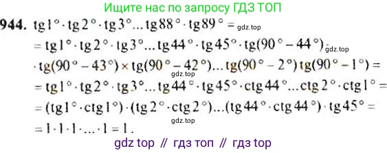 ГДЗ Алгебра, 9 класс Учебник, авторы: Макарычев Юрий Николаевич, Миндюк Нора Григорьевна, Нешков Константин Иванович, Суворова Светлана Борисовна, издательство Просвещение, Москва, 2014 - 2024, страница 230, номер 944, Решение 4