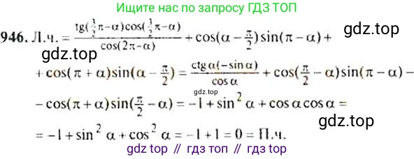 ГДЗ Алгебра, 9 класс Учебник, авторы: Макарычев Юрий Николаевич, Миндюк Нора Григорьевна, Нешков Константин Иванович, Суворова Светлана Борисовна, издательство Просвещение, Москва, 2014 - 2024, страница 230, номер 946, Решение 4